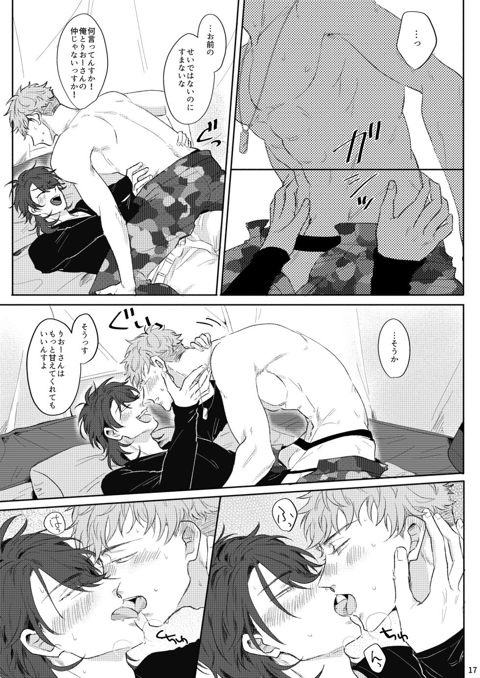 [ICHOR. (Roji)] Yureru Orange (Hypnosis Mic) [Digital] - Page 16