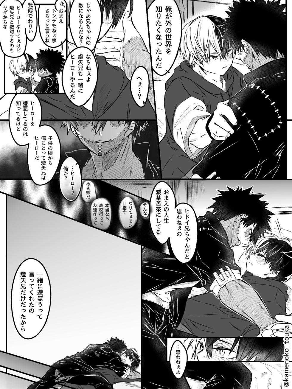 [Tsukune] UNSELFISH. (Boku no Hero Academia) [Digital] - Page 33