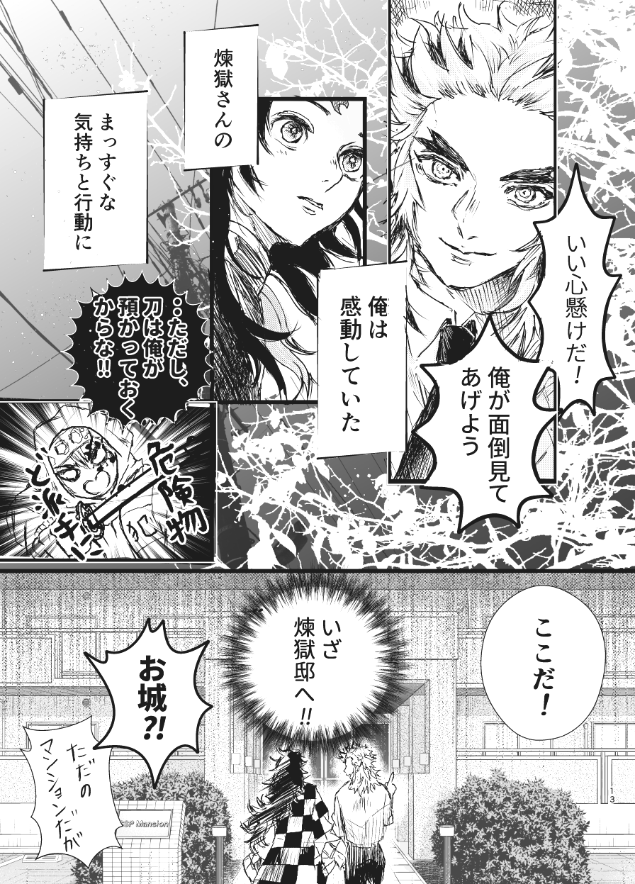 [5963 (Mentaha Hashira)] Toki o Kakeru Hibashira (Kimetsu no Yaiba) [Digital] - Page 12