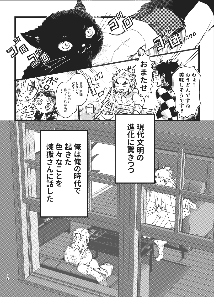 [5963 (Mentaha Hashira)] Toki o Kakeru Hibashira (Kimetsu no Yaiba) [Digital] - Page 15