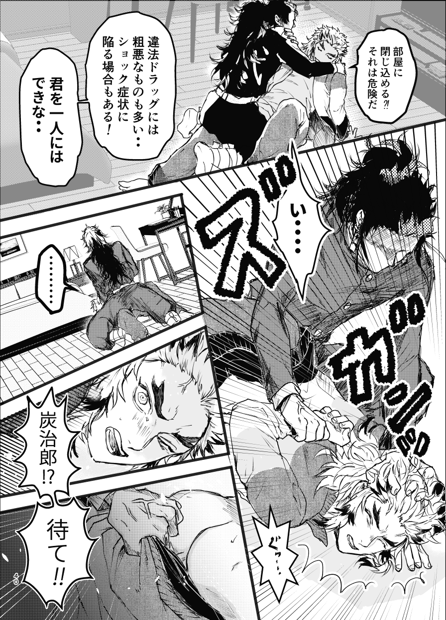 [5963 (Mentaha Hashira)] Toki o Kakeru Hibashira (Kimetsu no Yaiba) [Digital] - Page 39