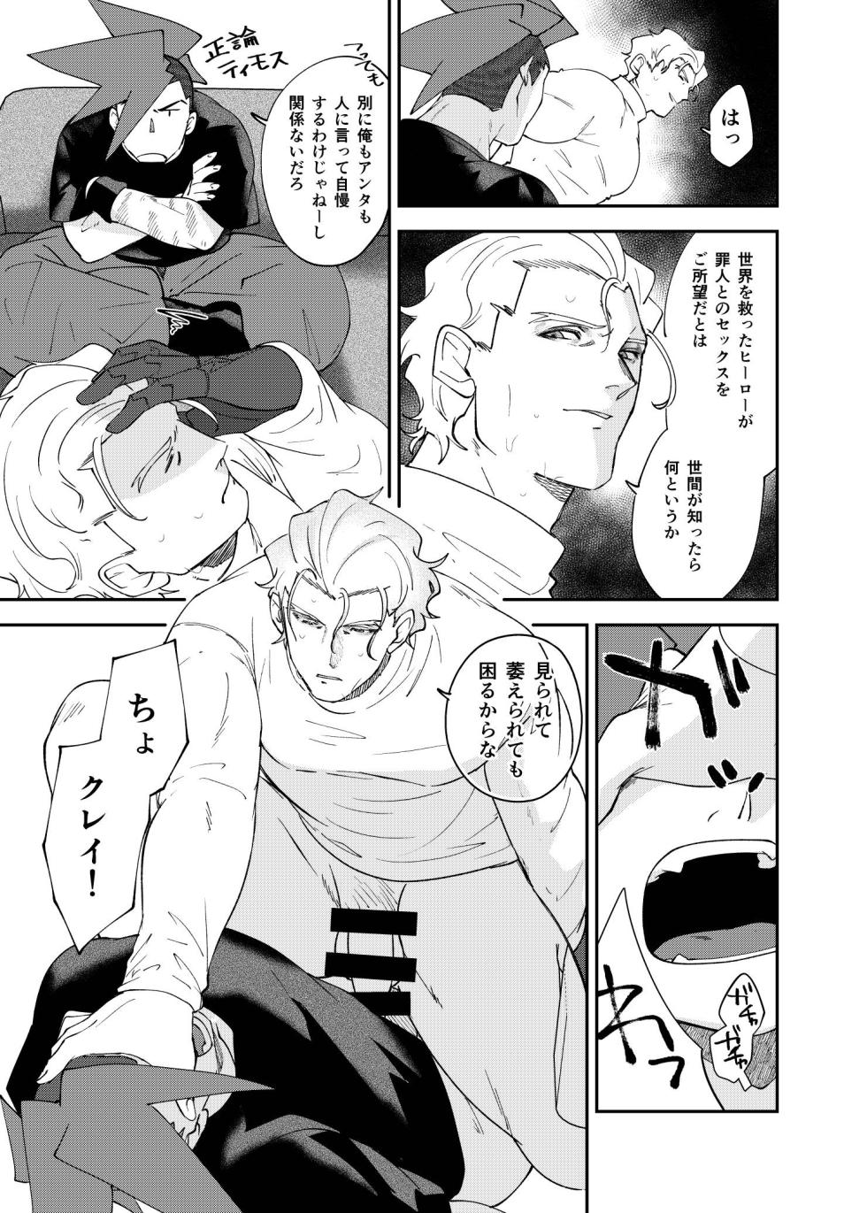 [Komandosegaru (Mito)] Hontou ni Doshigatai (Promare) [Digital] - Page 8