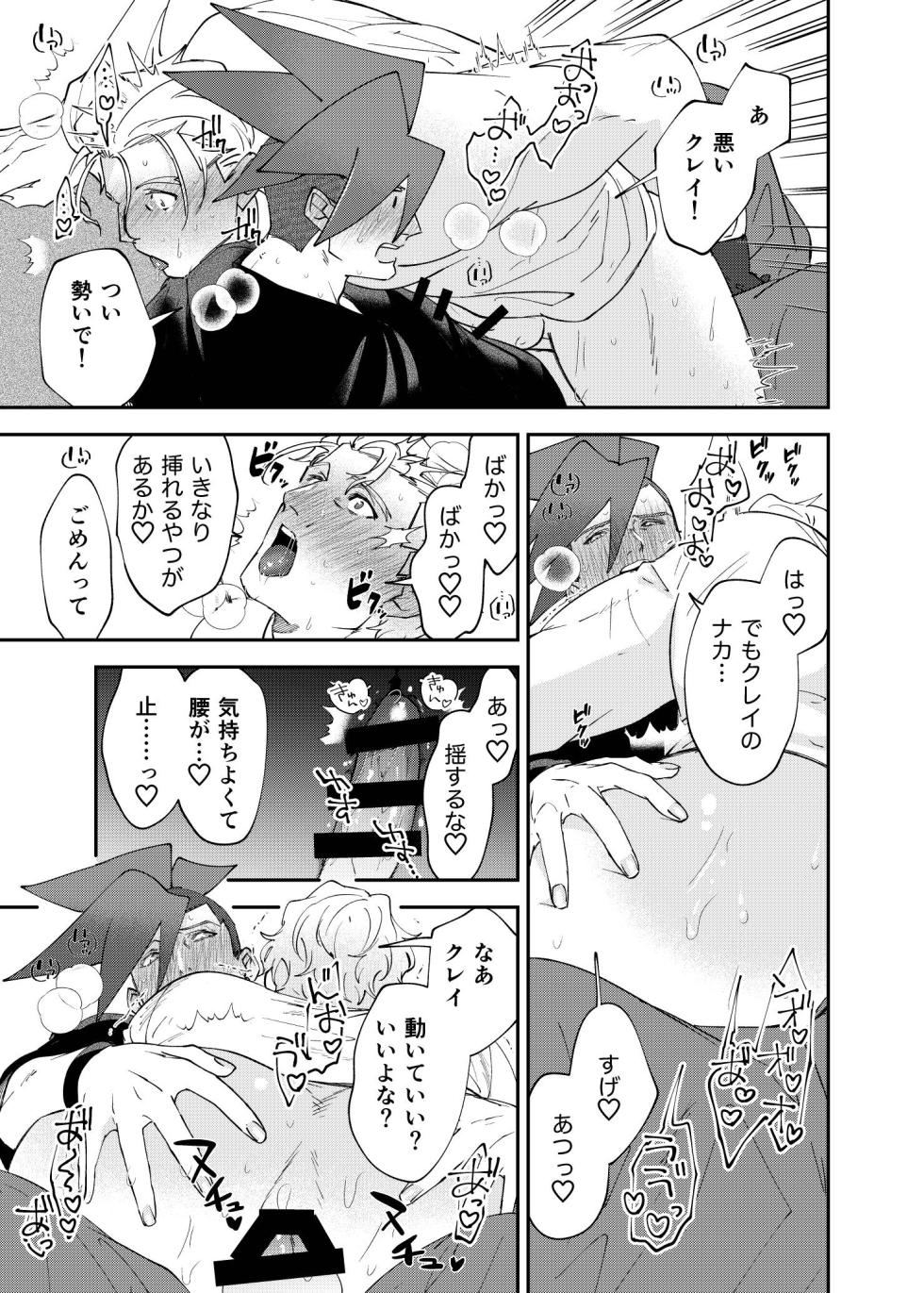 [Komandosegaru (Mito)] Hontou ni Doshigatai (Promare) [Digital] - Page 10