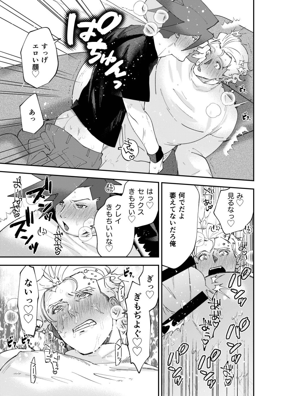 [Komandosegaru (Mito)] Hontou ni Doshigatai (Promare) [Digital] - Page 12