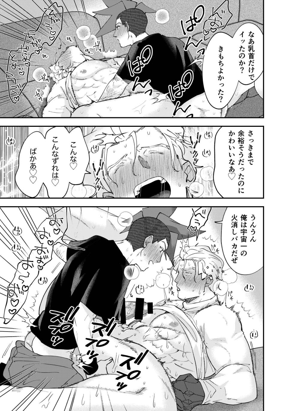 [Komandosegaru (Mito)] Hontou ni Doshigatai (Promare) [Digital] - Page 14