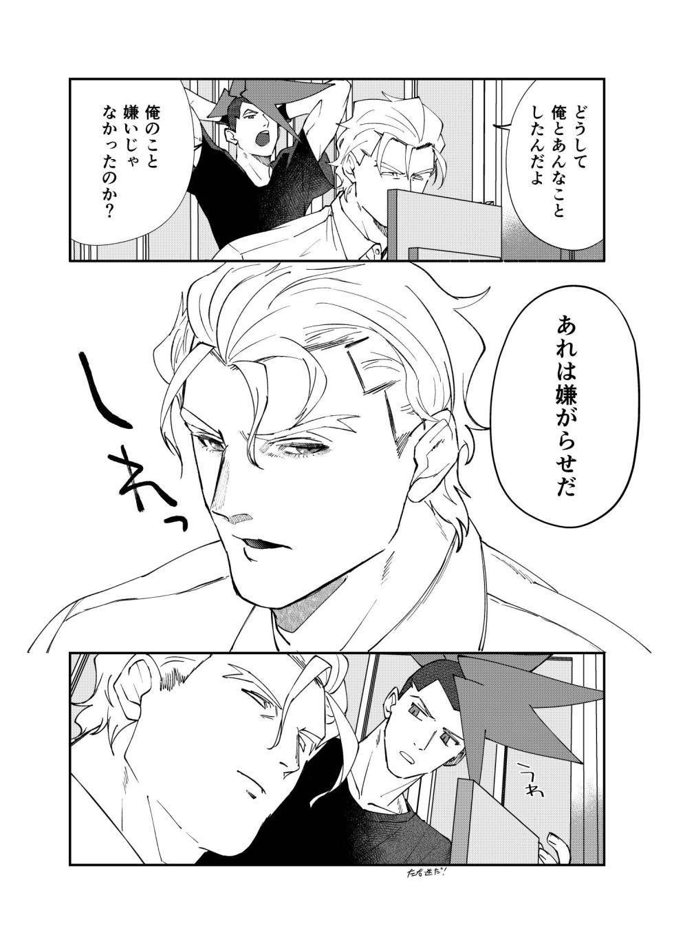 [Komandosegaru (Mito)] Hontou ni Doshigatai (Promare) [Digital] - Page 19
