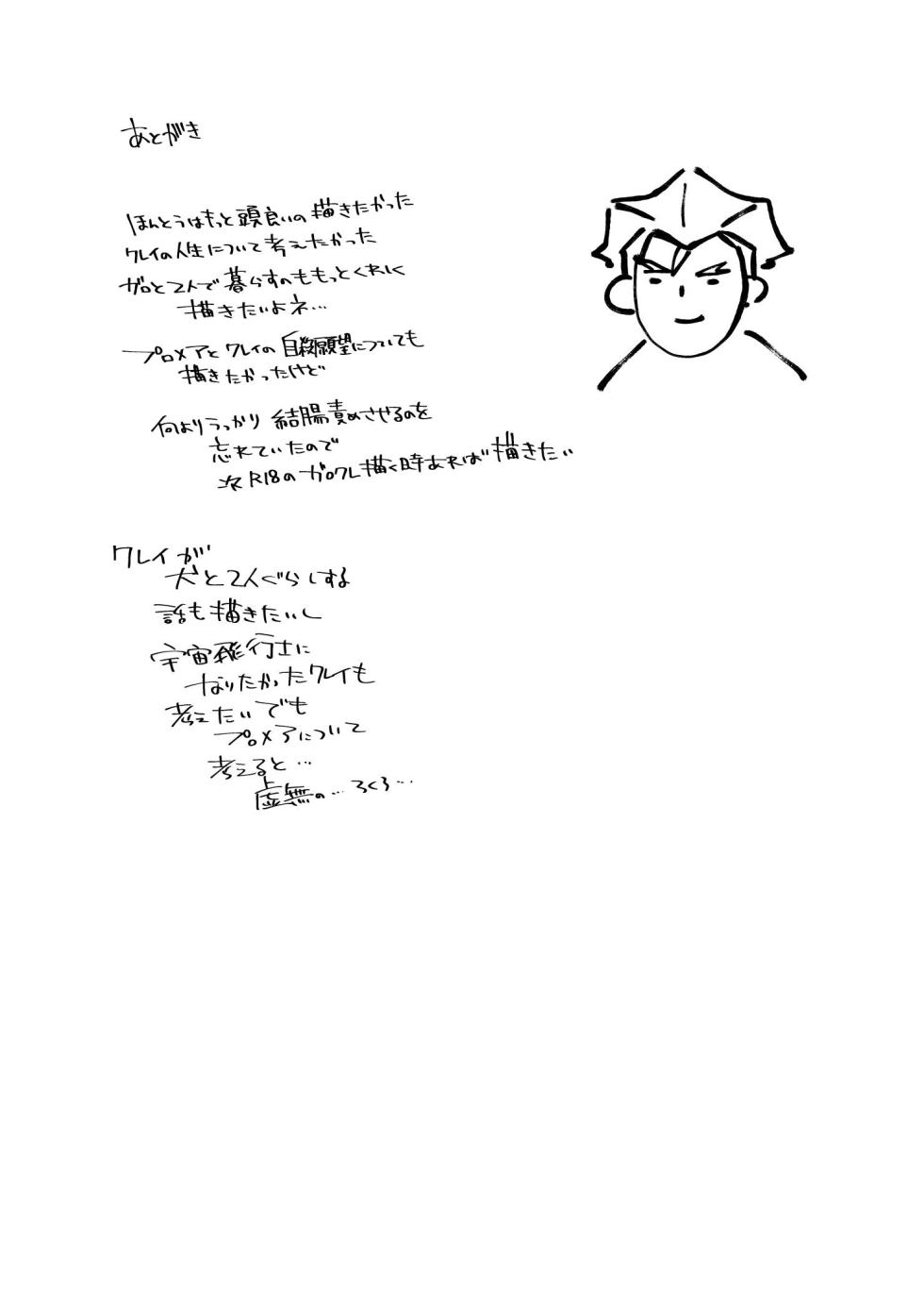 [Komandosegaru (Mito)] Hontou ni Doshigatai (Promare) [Digital] - Page 20