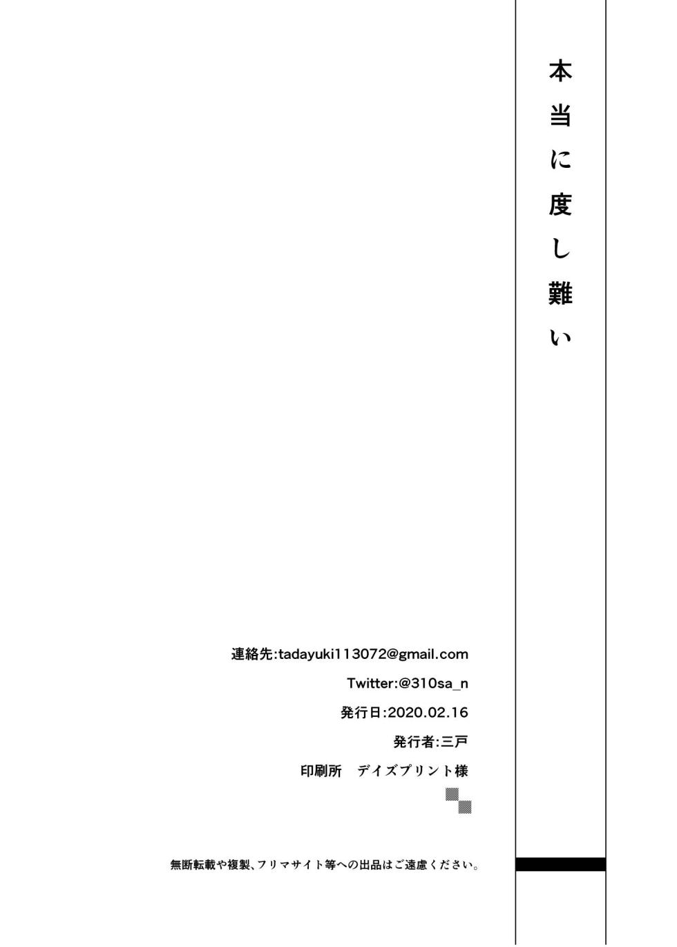 [Komandosegaru (Mito)] Hontou ni Doshigatai (Promare) [Digital] - Page 21