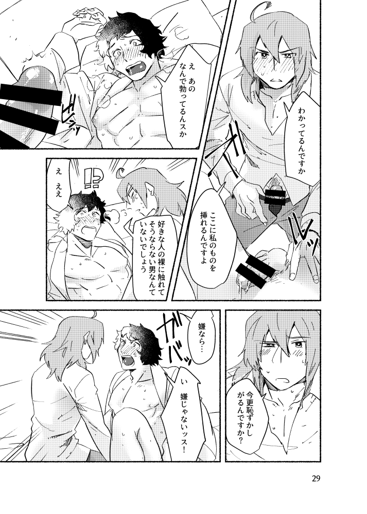 [Komandosegaru (Mito)] Kimi o Nusumu (THE IDOLM@STER SideM) [Digital] - Page 28