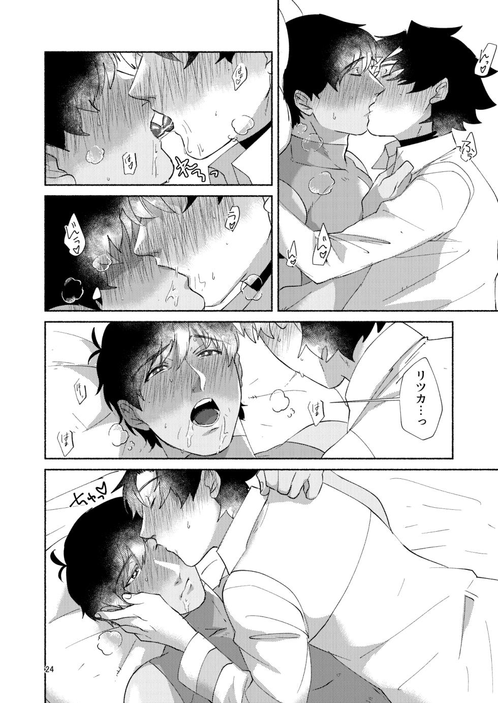 [Komandosegaru (Mito)] DO NOT HOLD BACK (Fate/Grand Order) [Digital] - Page 23