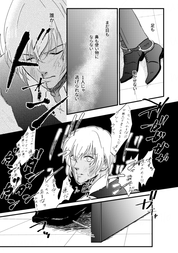 [Walk on (con)] Whisky-tachi wa Kurayami no Naka de (Detective Conan) [Digital] - Page 26