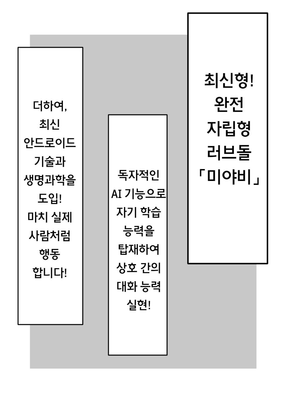 [MM] 러브돌 러브 / Love Doll Love [Korean][ArcticFox] - Page 1