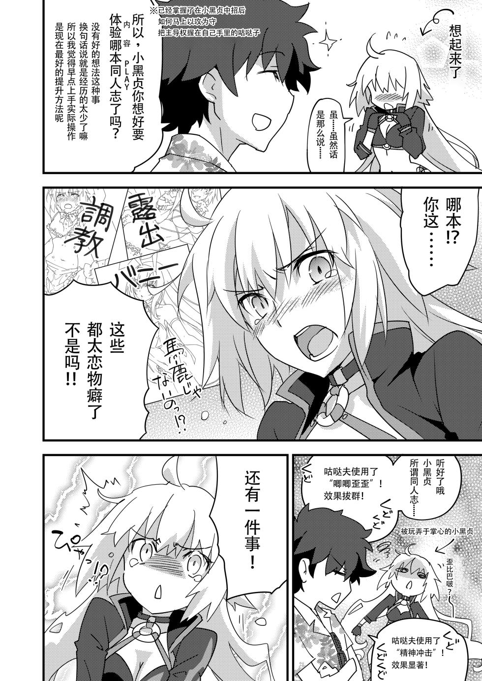 [Zahhatorute (Morinaga Ramune)] Betsuni Watashi wa Kyouminai Kedo Anata ga Doushitemo Tteiu Nara Tsukiatte Agete Moii n desu kedo!? (Fate/Grand Order) [Chinese] [大家公认菜鸟个人汉化] [Digital] - Page 8