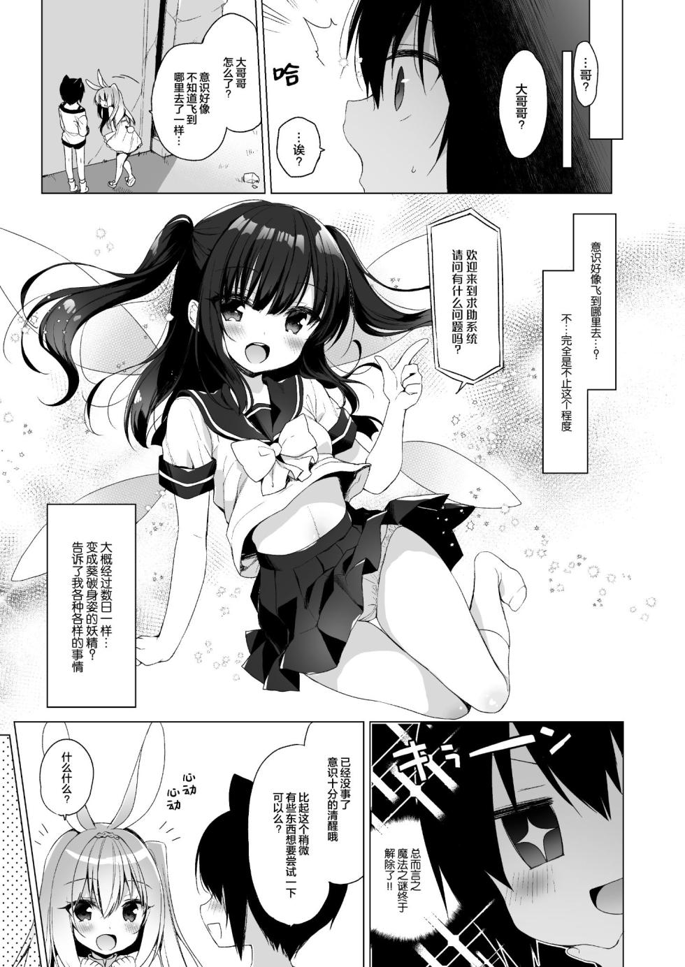 [23.4do (Ichiri)] Boku no Risou no Isekai Seikatsu 8 | My Ideal Life in Another World 8 [Chinese] [绅士仓库汉化] [Decensored] - Page 5