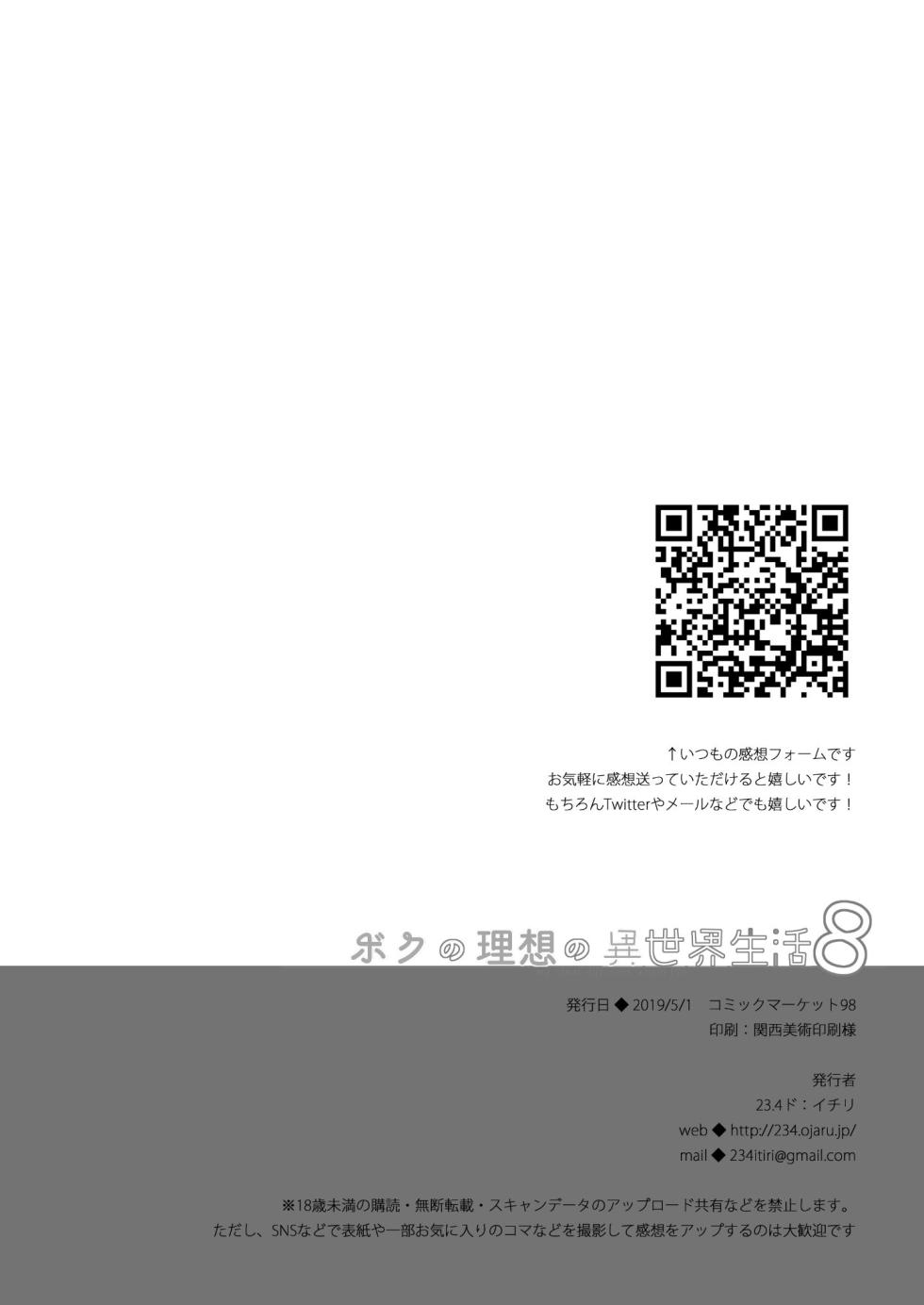 [23.4do (Ichiri)] Boku no Risou no Isekai Seikatsu 8 | My Ideal Life in Another World 8 [Chinese] [绅士仓库汉化] [Decensored] - Page 29