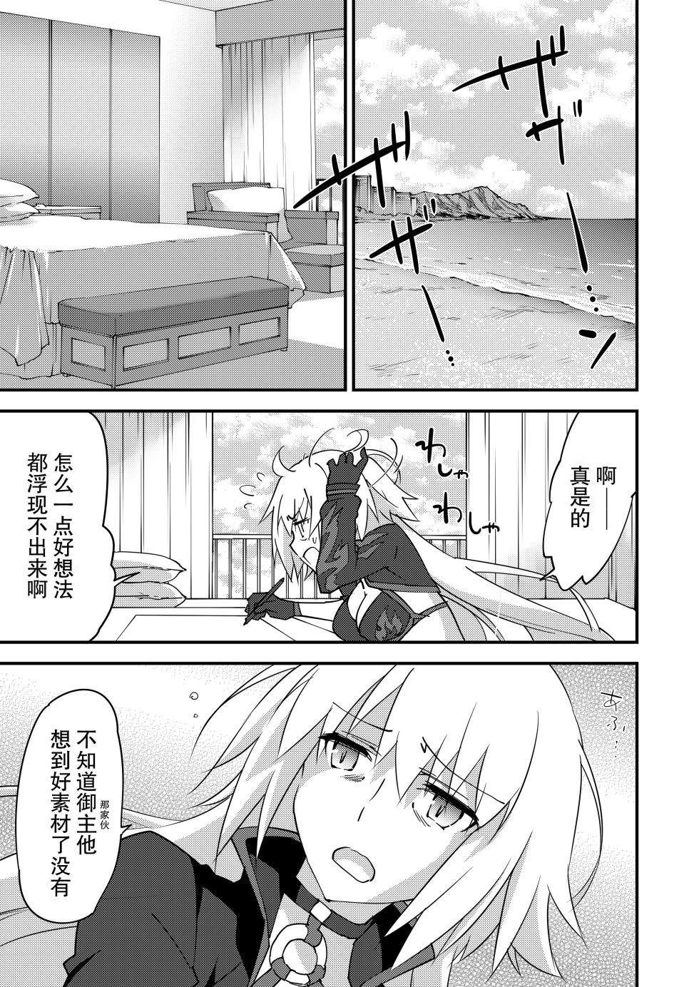 [Zahhatorute (Morinaga Ramune)] Betsuni Watashi wa Kyouminai Kedo Anata ga Doushitemo Tteiu Nara Tsukiatte Agete Moii n desu kedo!? (Fate/Grand Order) [Chinese] [大家公认菜鸟个人汉化] [Digital] - Page 5