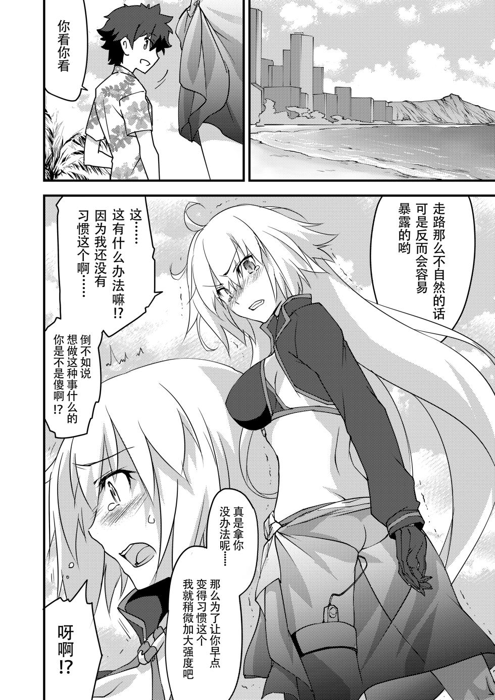 [Zahhatorute (Morinaga Ramune)] Betsuni Watashi wa Kyouminai Kedo Anata ga Doushitemo Tteiu Nara Tsukiatte Agete Moii n desu kedo!? (Fate/Grand Order) [Chinese] [大家公认菜鸟个人汉化] [Digital] - Page 10