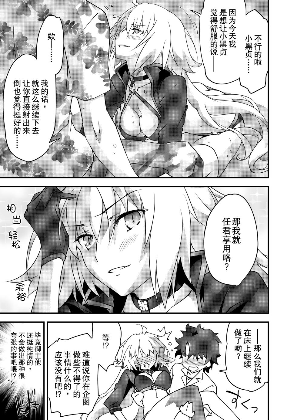 [Zahhatorute (Morinaga Ramune)] Betsuni Watashi wa Kyouminai Kedo Anata ga Doushitemo Tteiu Nara Tsukiatte Agete Moii n desu kedo!? (Fate/Grand Order) [Chinese] [大家公认菜鸟个人汉化] [Digital] - Page 19