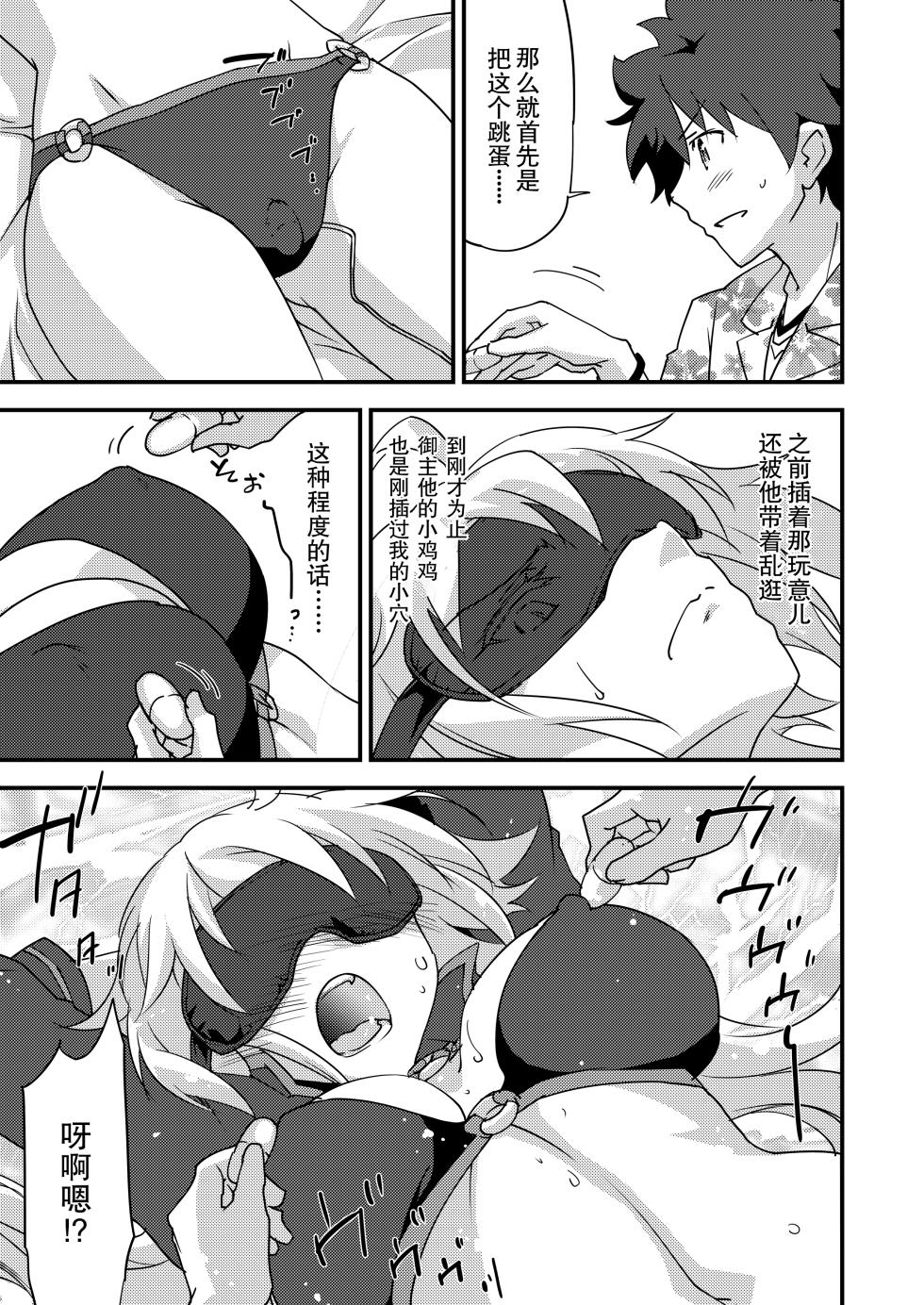 [Zahhatorute (Morinaga Ramune)] Betsuni Watashi wa Kyouminai Kedo Anata ga Doushitemo Tteiu Nara Tsukiatte Agete Moii n desu kedo!? (Fate/Grand Order) [Chinese] [大家公认菜鸟个人汉化] [Digital] - Page 21