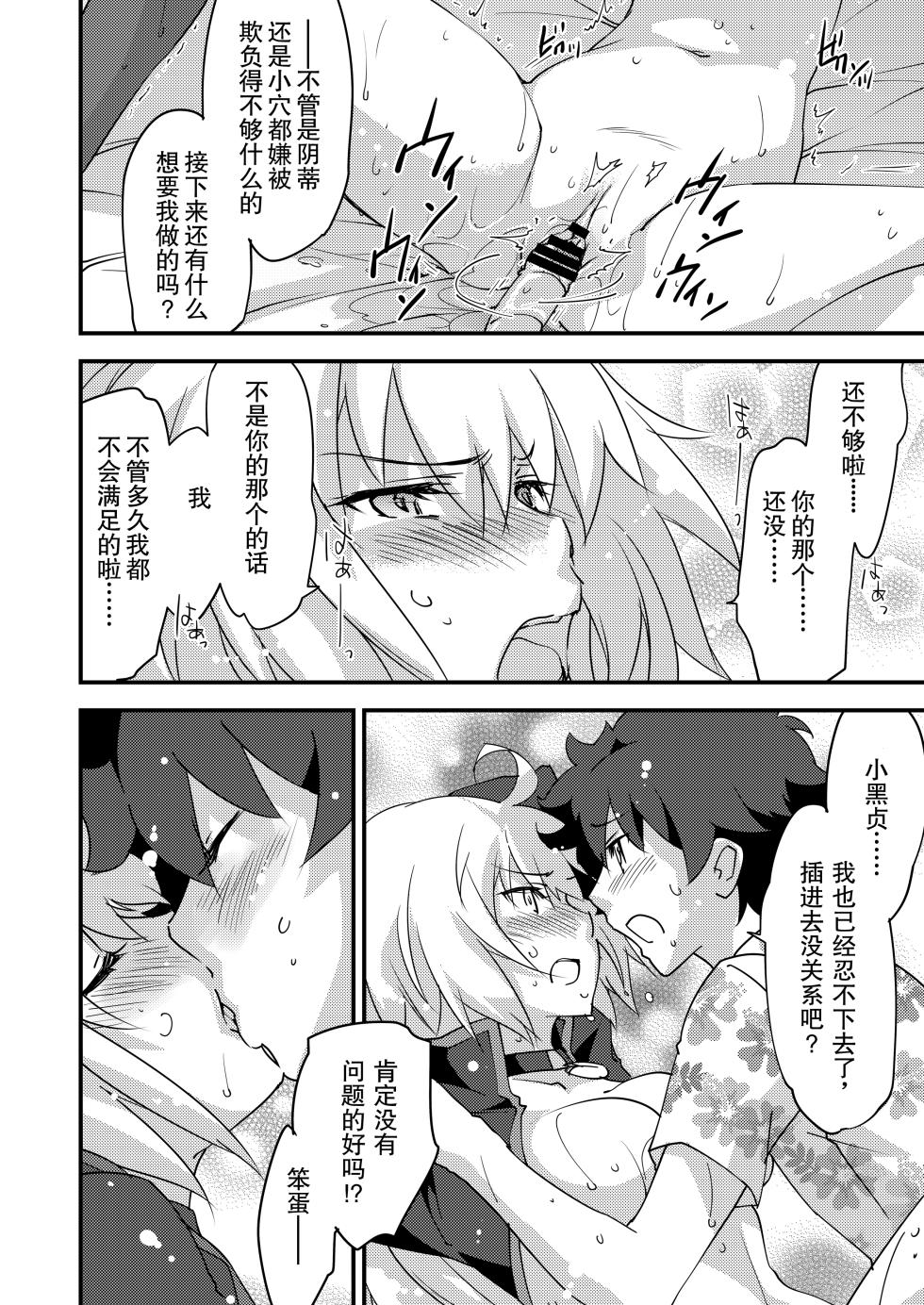 [Zahhatorute (Morinaga Ramune)] Betsuni Watashi wa Kyouminai Kedo Anata ga Doushitemo Tteiu Nara Tsukiatte Agete Moii n desu kedo!? (Fate/Grand Order) [Chinese] [大家公认菜鸟个人汉化] [Digital] - Page 24