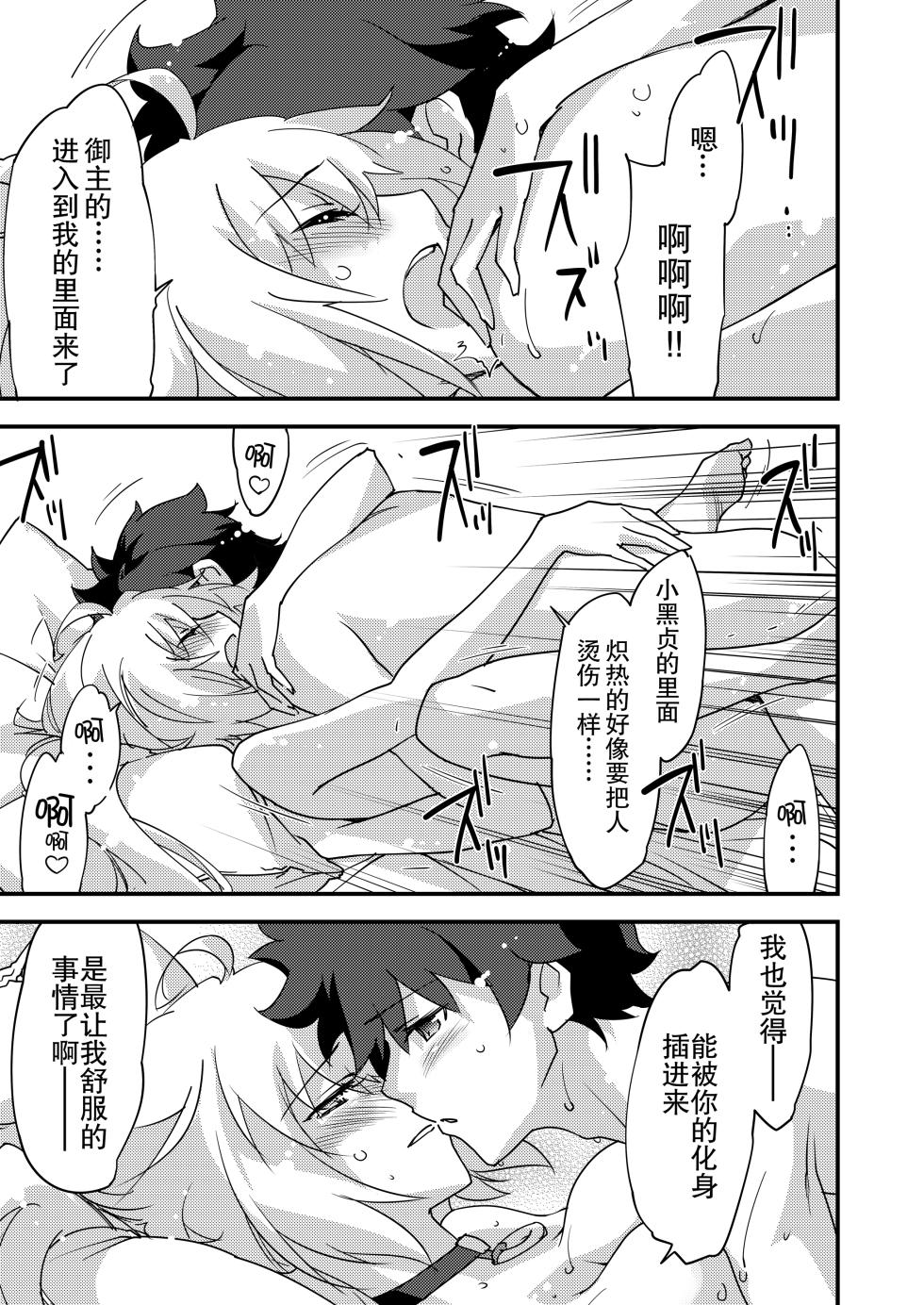 [Zahhatorute (Morinaga Ramune)] Betsuni Watashi wa Kyouminai Kedo Anata ga Doushitemo Tteiu Nara Tsukiatte Agete Moii n desu kedo!? (Fate/Grand Order) [Chinese] [大家公认菜鸟个人汉化] [Digital] - Page 25