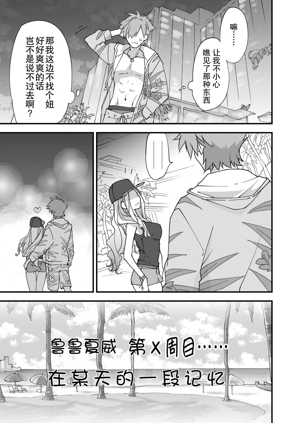 [Zahhatorute (Morinaga Ramune)] Betsuni Watashi wa Kyouminai Kedo Anata ga Doushitemo Tteiu Nara Tsukiatte Agete Moii n desu kedo!? (Fate/Grand Order) [Chinese] [大家公认菜鸟个人汉化] [Digital] - Page 29