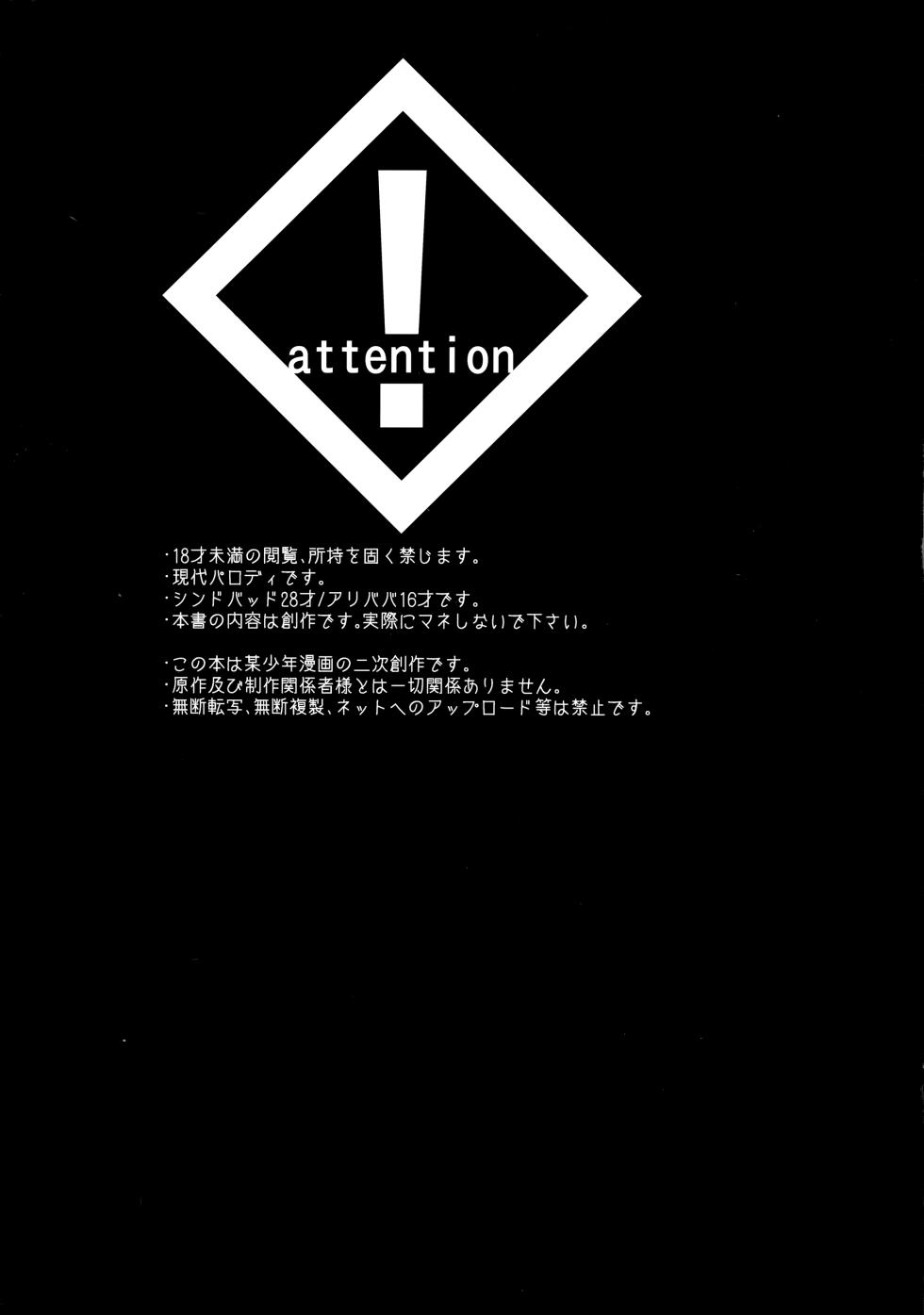 (C91) [Aisukureyo (Hoshikuzu Noyu)] Date Plans (Magi: The Labyrinth of Magic) - Page 4