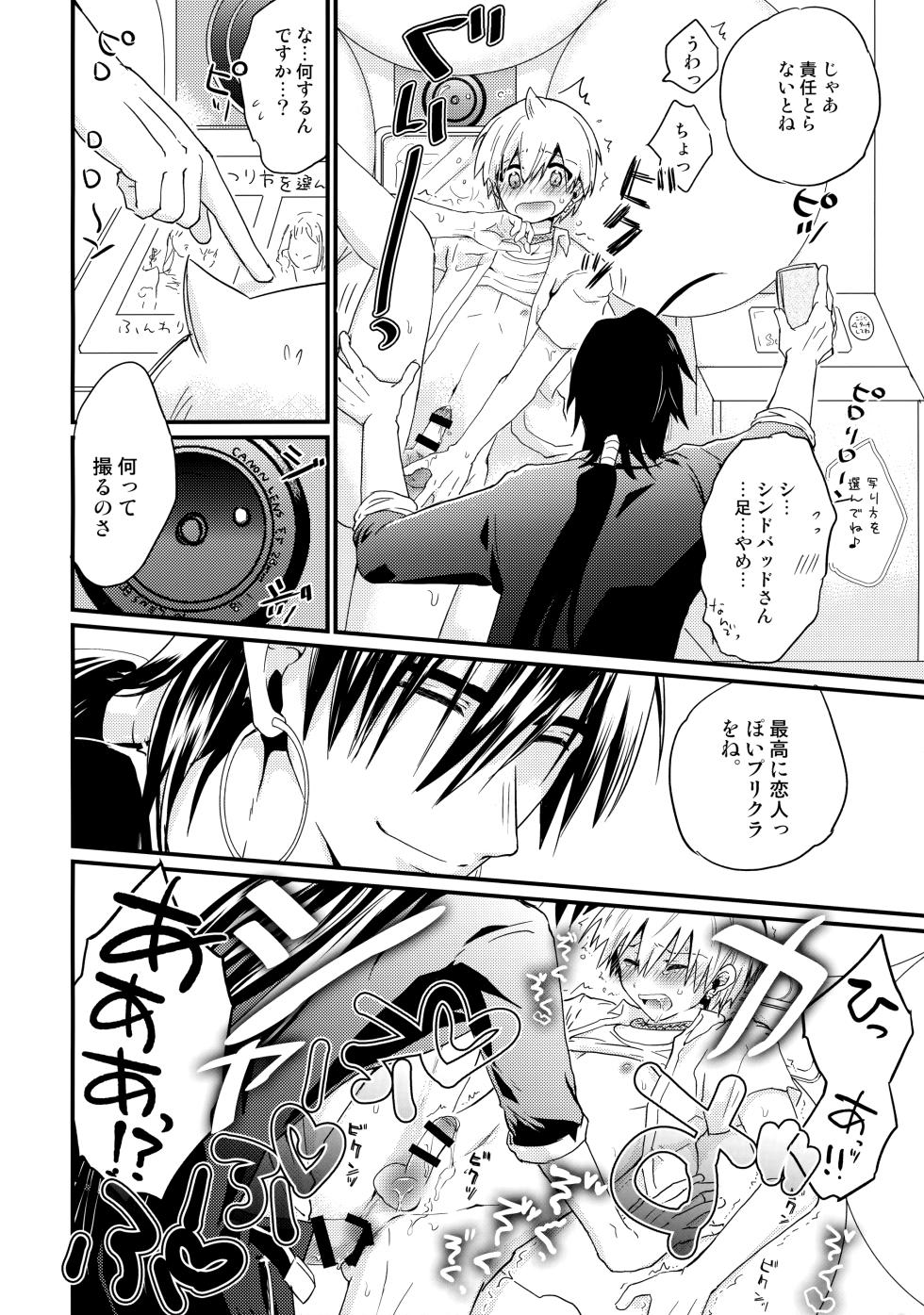 (C91) [Aisukureyo (Hoshikuzu Noyu)] Date Plans (Magi: The Labyrinth of Magic) - Page 19