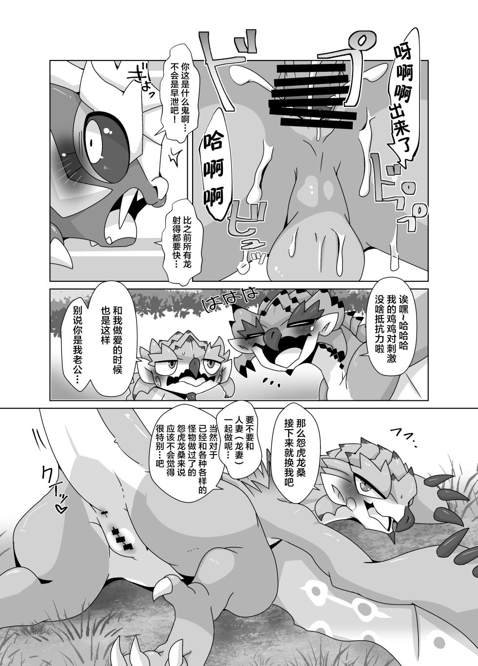 (Kemoket 12) [Gun Modoki (Doro doneru)] MHMnoH「Hyaku ryu nuki」| MHMnoH「百龙贯穿」[Chinese] [ZX个人汉化] - Page 12