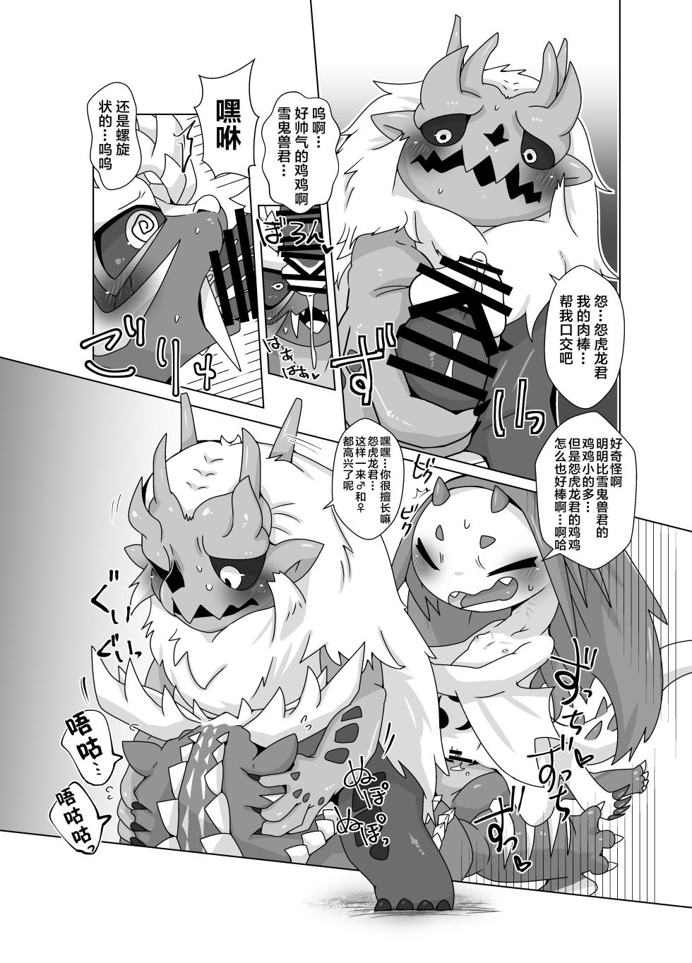 (Kemoket 12) [Gun Modoki (Doro doneru)] MHMnoH「Hyaku ryu nuki」| MHMnoH「百龙贯穿」[Chinese] [ZX个人汉化] - Page 17