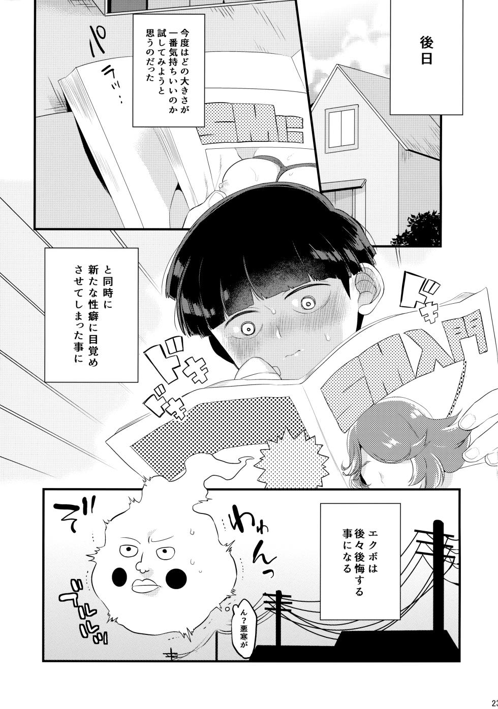 (PSYCHIC100%+3%) [P-ha (Kitochinman)] Sono Akuryou, Kyokon ni Tsuki. (Mob Psycho 100) - Page 24