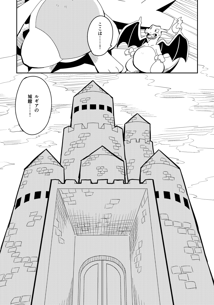 [Gotouroku-Goku (bioZS)] Jūjun to Furachi no Mēdo Ochi (Pokémon) [Digital] - Page 5