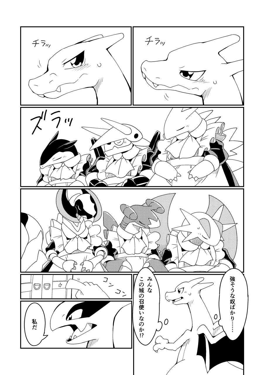 [Gotouroku-Goku (bioZS)] Jūjun to Furachi no Mēdo Ochi (Pokémon) [Digital] - Page 7
