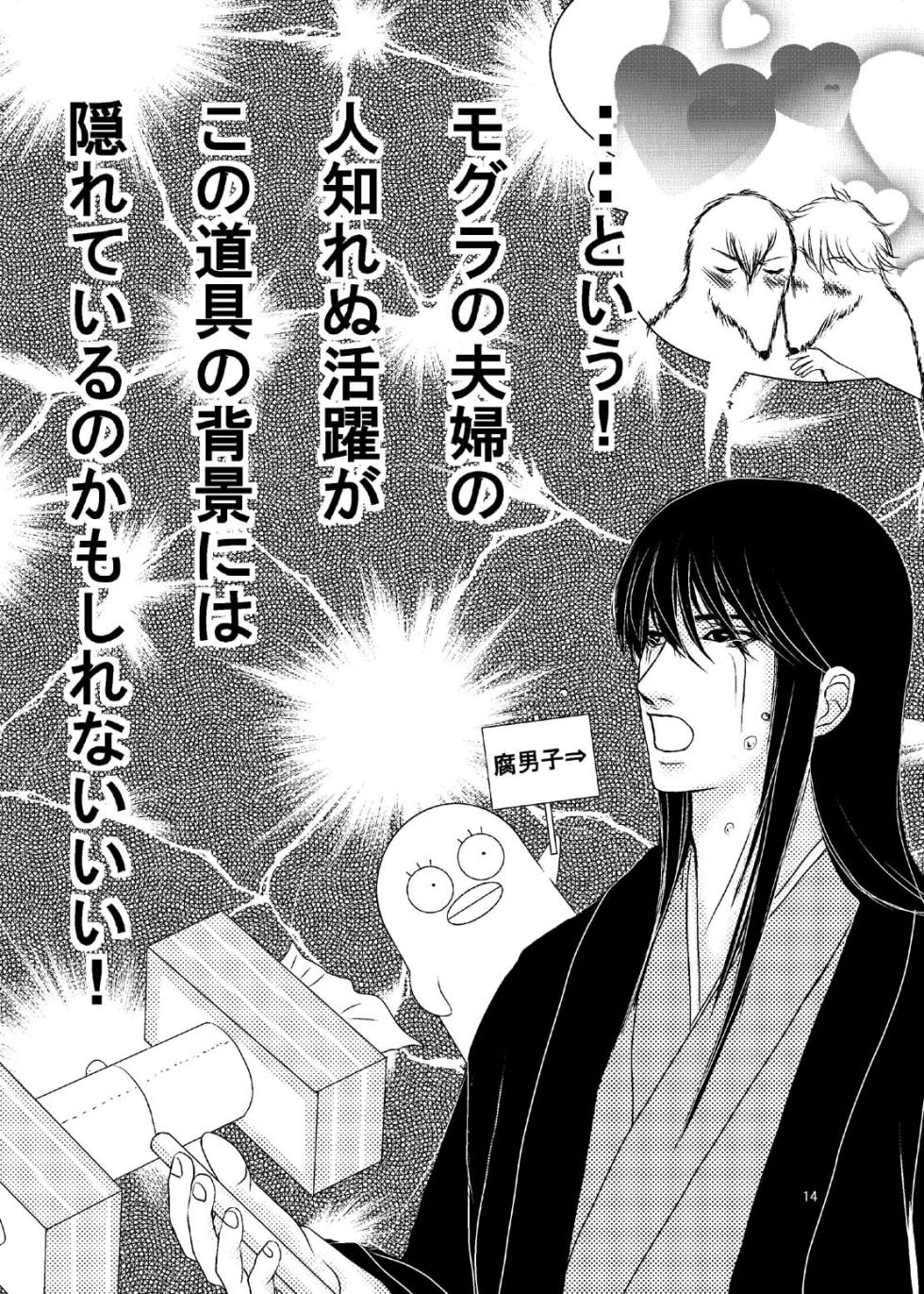 [B-J bun (Ribi)] Belt Conveyor wa Tomarenai (Gintama) [Digital] - Page 15