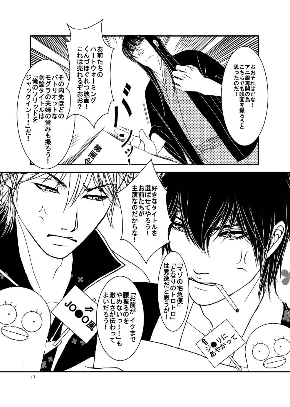 [B-J bun (Ribi)] Belt Conveyor wa Tomarenai (Gintama) [Digital] - Page 18