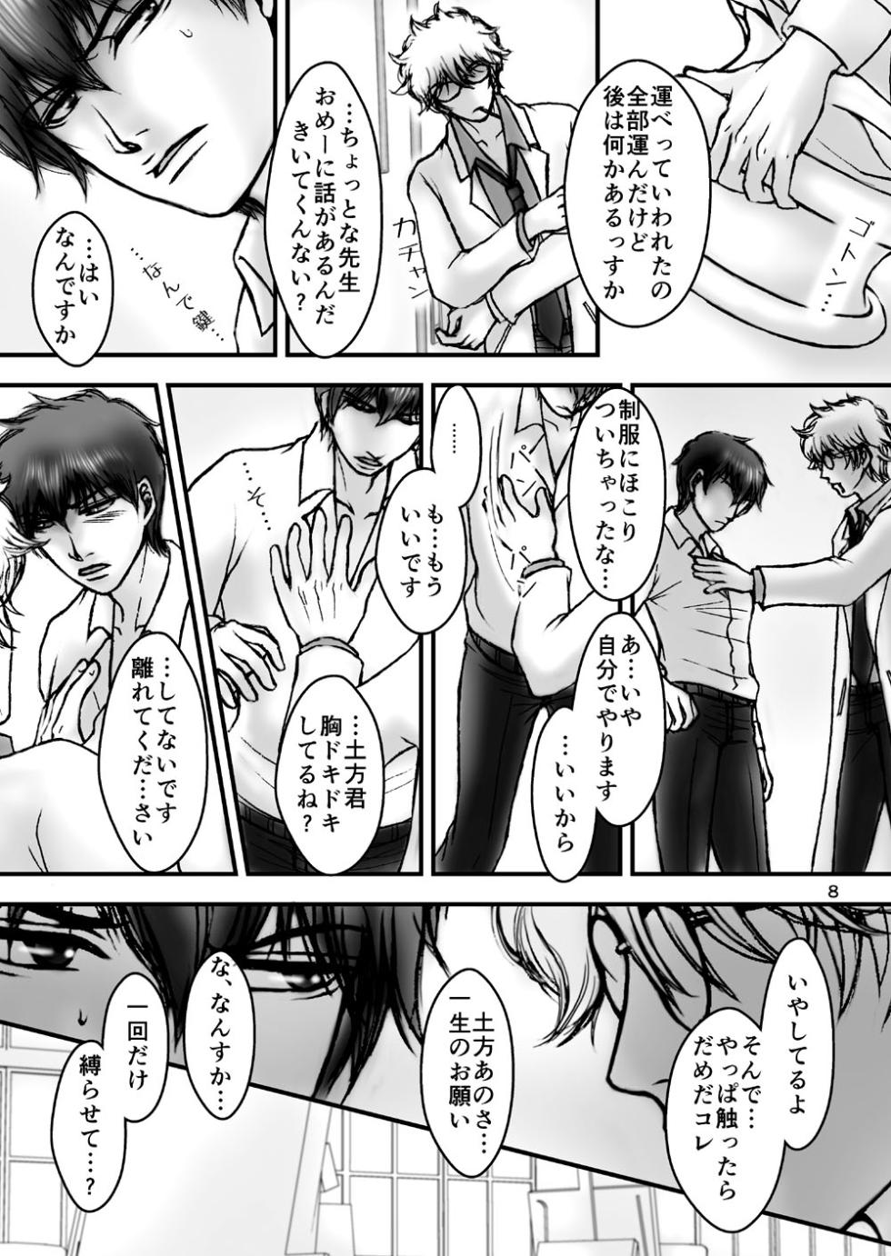 [B-J bun (Ribi)] Kinbaku no Mars (Gintama) [Digital] - Page 7