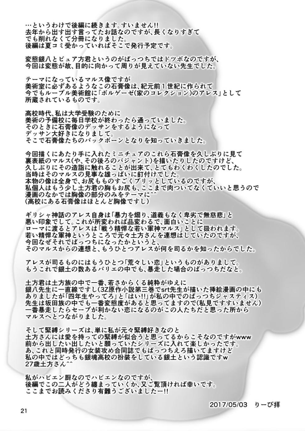 [B-J bun (Ribi)] Kinbaku no Mars (Gintama) [Digital] - Page 19