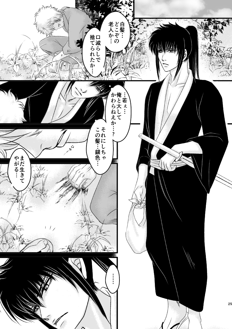 [B-J bun (Ribi)] Ungai no Kagami (Gintama) [Digital] - Page 25