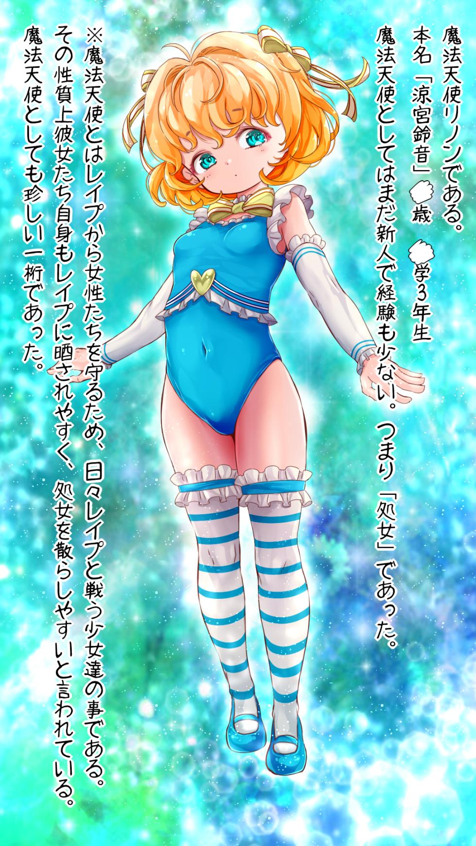 [Gunjyou Zensen (Uta Kaiko)] もしもレイプが芸術として認められた世界があったら～レイプアートになった魔法天使リノン～ - Page 3