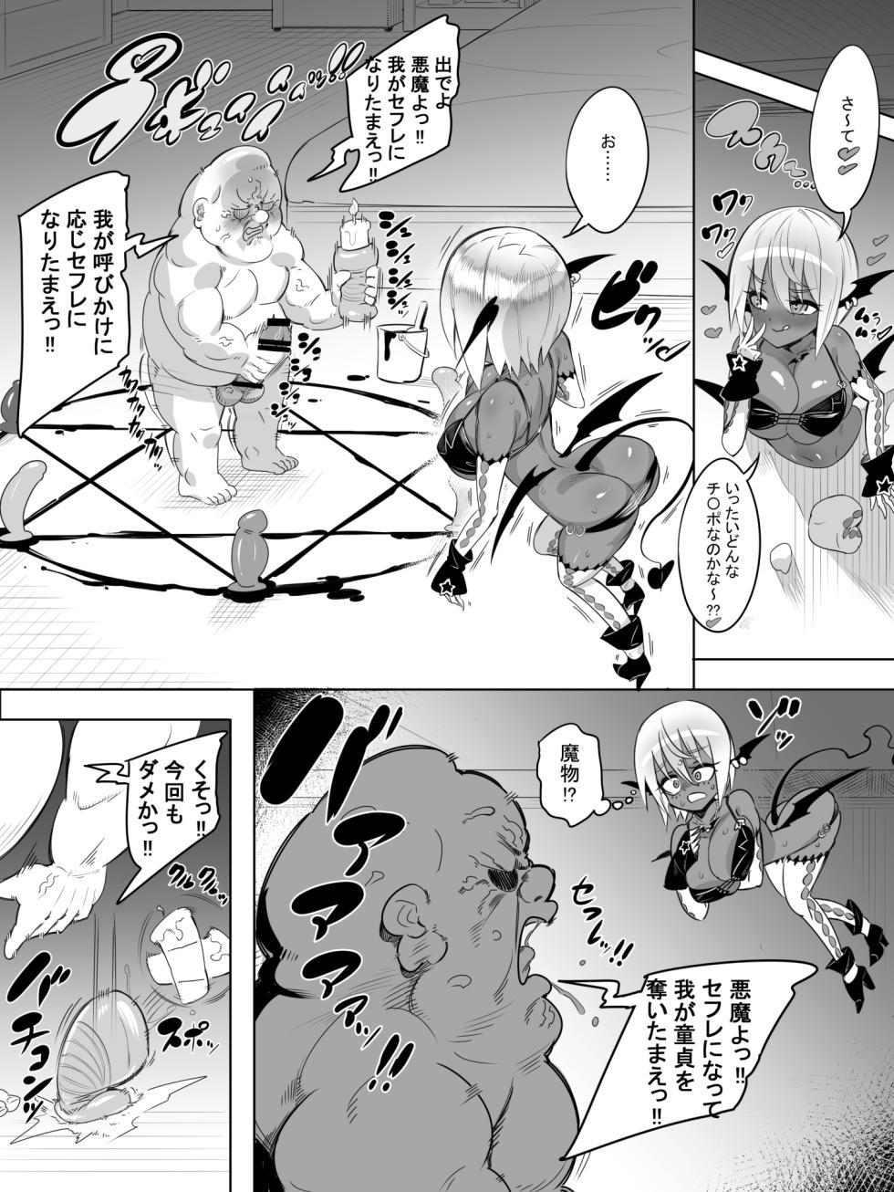 [Okottei] 黒ギャルサキュバスのドーテーおじおじセフレっくす - Page 3