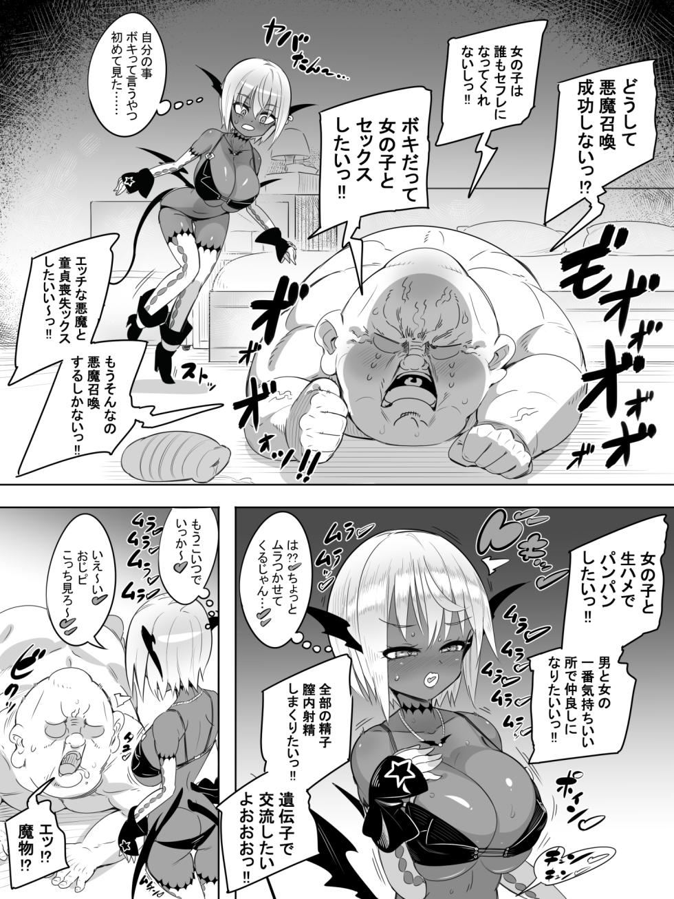 [Okottei] 黒ギャルサキュバスのドーテーおじおじセフレっくす - Page 4