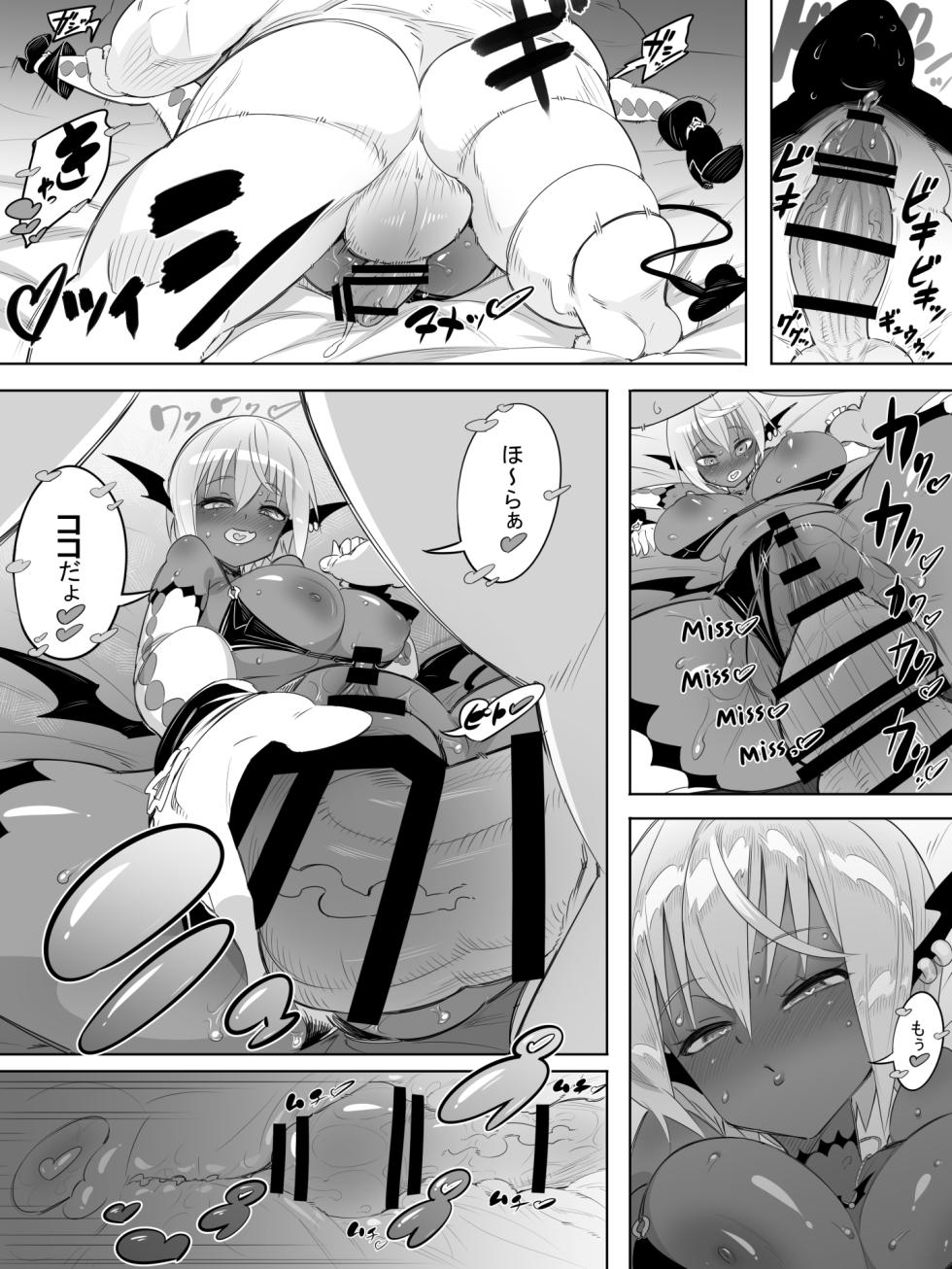 [Okottei] 黒ギャルサキュバスのドーテーおじおじセフレっくす - Page 9