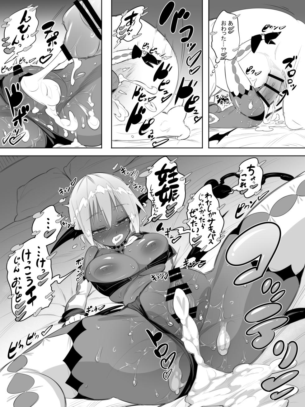 [Okottei] 黒ギャルサキュバスのドーテーおじおじセフレっくす - Page 15