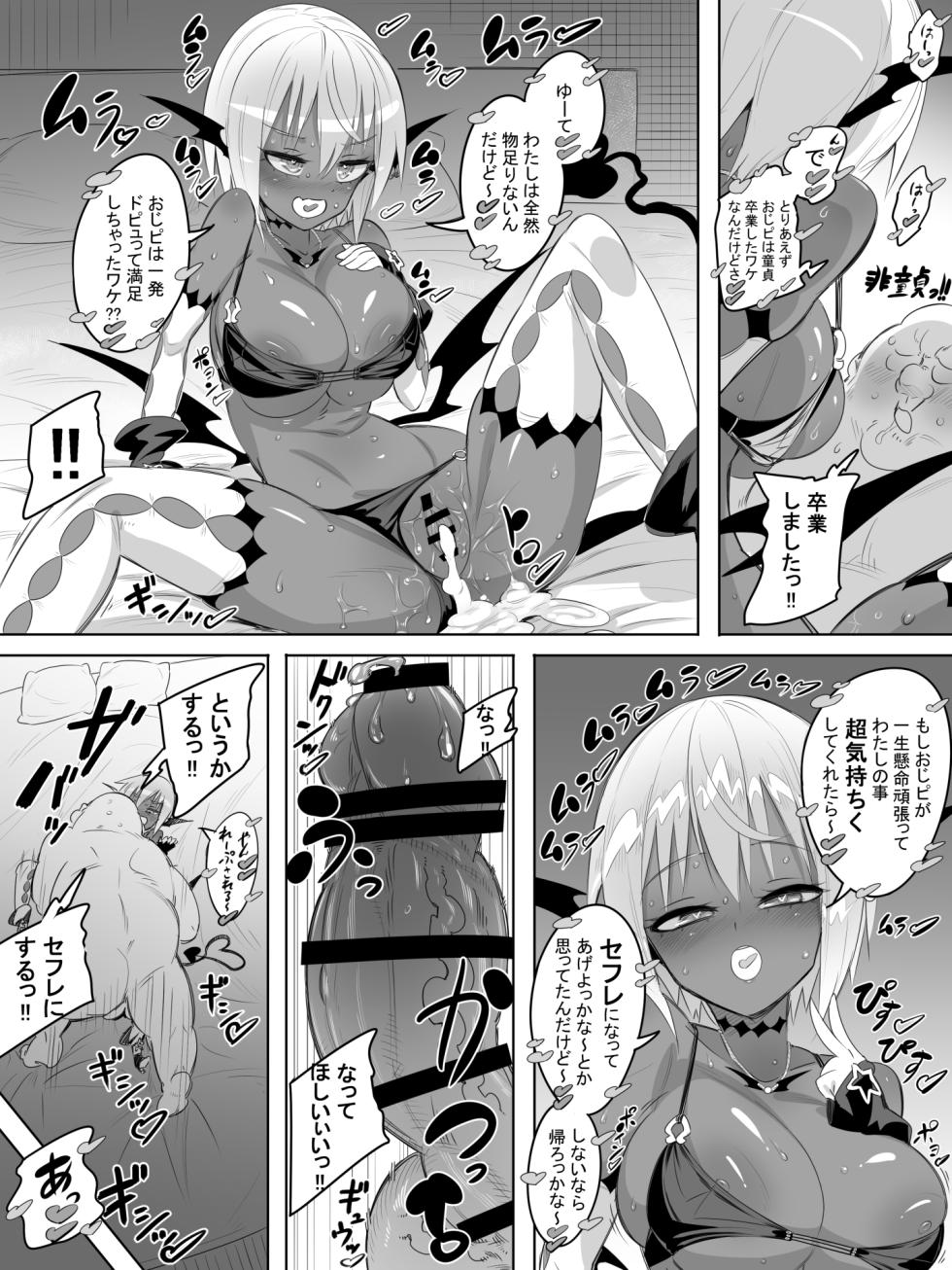 [Okottei] 黒ギャルサキュバスのドーテーおじおじセフレっくす - Page 16