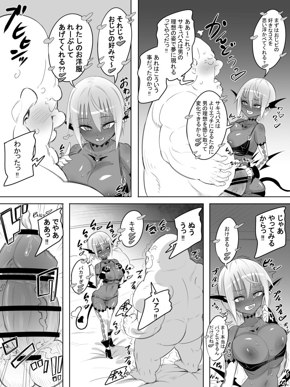 [Okottei] 黒ギャルサキュバスのドーテーおじおじセフレっくす - Page 21