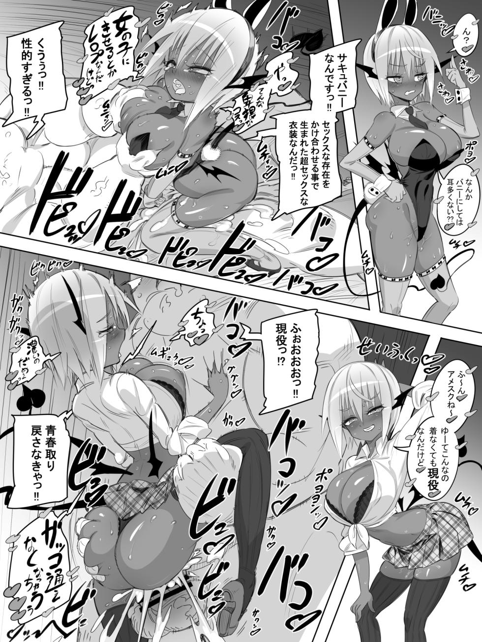 [Okottei] 黒ギャルサキュバスのドーテーおじおじセフレっくす - Page 24