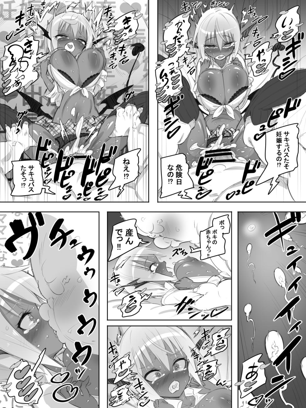 [Okottei] 黒ギャルサキュバスのドーテーおじおじセフレっくす - Page 27