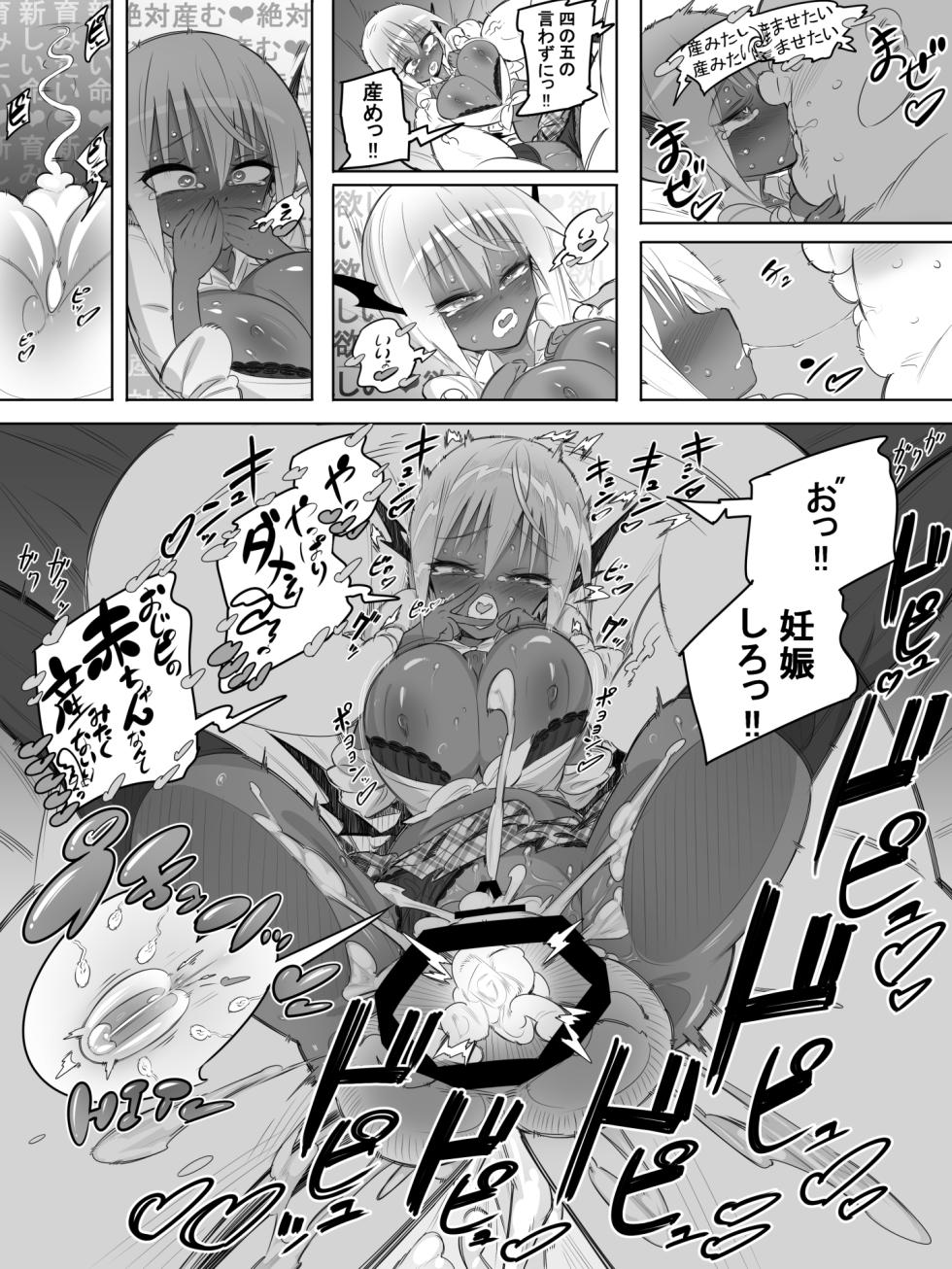 [Okottei] 黒ギャルサキュバスのドーテーおじおじセフレっくす - Page 28