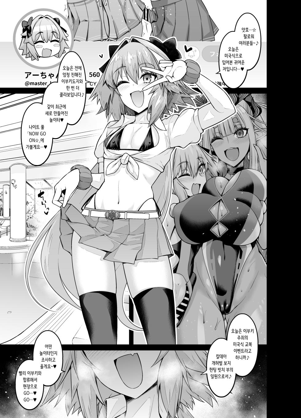 [Digianko (Ankoman)] Chaldea Yariman AmeSch Bitch-bu | 칼데아 허벌 보지 미국식 교복 빗치부 (Fate/Grand Order) [Digital] - Page 4
