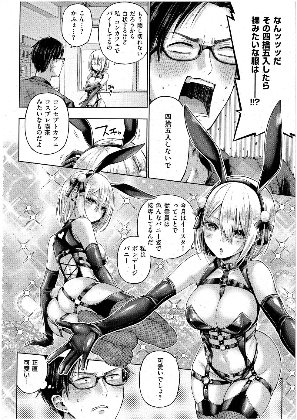 [メツブシ] リトルバッドバニー (コミック エグゼ 42) - Page 6